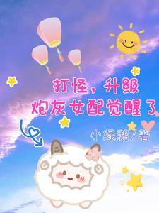 她捡错信件要离婚，冷面硬汉急红眼