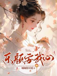 玄学少女在异世大陆捡漏