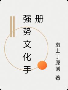 网店店长被顾客催眠