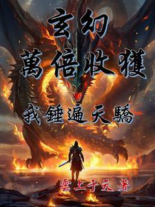 融合后的盗墓世界