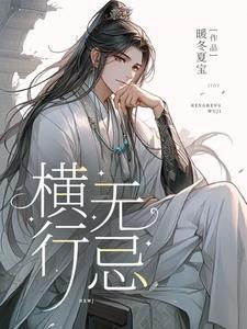 镇守魔渊十万年，你们却要灭我全族？