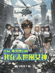 真千金才不是真的不学无术！