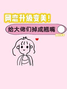 穿书之炮灰千金逆天命