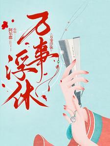 快穿：坠神之地(NPH)