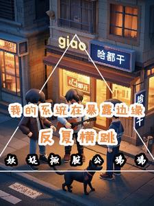 [综漫] 继兄宰为何那样