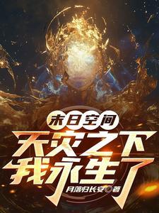 快穿：疯癫宿主一笑生死难料