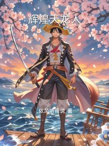 昨日城隍：龙庭遗事