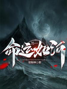 冰山大小姐哭着说爱我