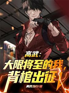 开局被抓壮丁，从领媳妇儿开始崛起