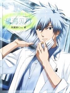 [综] 风柱今天也在绝赞暗恋中