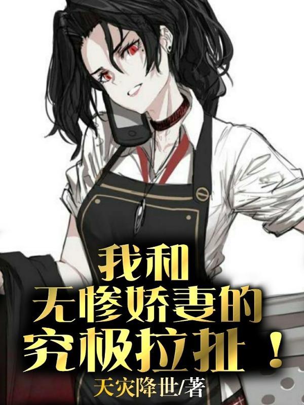 重生幼儿园，系统让我攻略青梅？