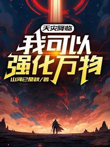 开局穿成神像，我在荒年被奉神女
