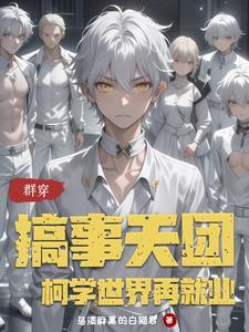 争霸天下：从纨绔开始