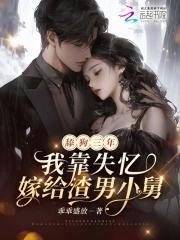 离婚后上恋综，女嘉宾全部沦陷