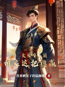 邪皇狂枭：开局觉醒神级天赋