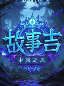 镇魔司：开局入天牢，放魔族圣女