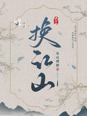 劫烬归墟，登临至高