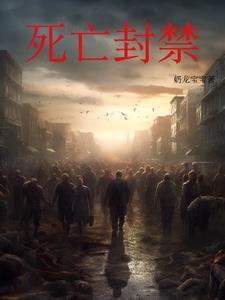 一梦三生远之美人鱼