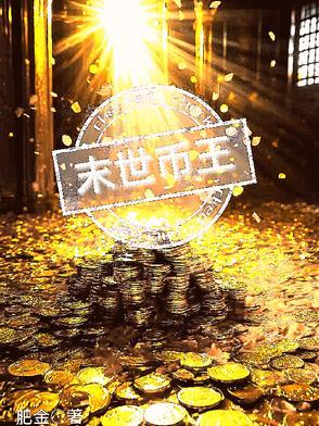 太古玄幻神王