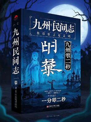 直播恐怖屋，假千金全网封神了