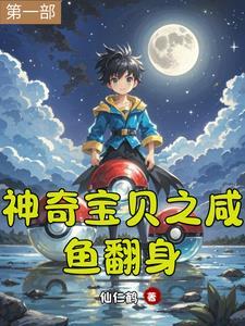 凡人修仙：我有氪金面板