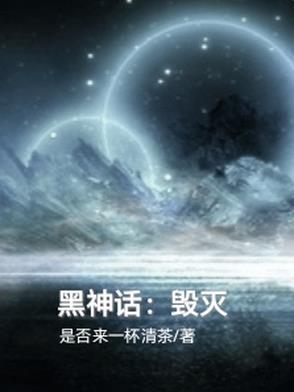 射雕：从被逐出桃花岛开始