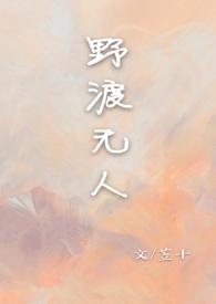 野渡无人&amp;amp;nbsp;&amp;amp;nbsp;【校园 】
