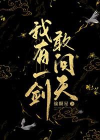予我荼靡
