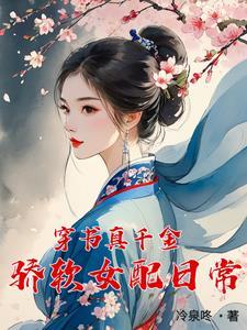 被我渣过的雌君他重生了