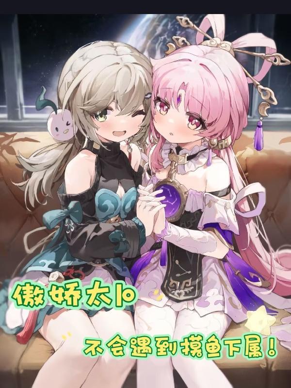 脆皮续命师：在战神怀里嘎嘎乱杀