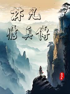 女魔王西茜的人间生活