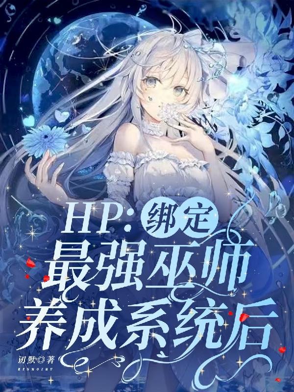 斗罗：转投武魂殿后，我内卷成神