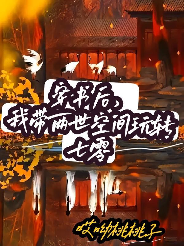 红尘佳人如烟事