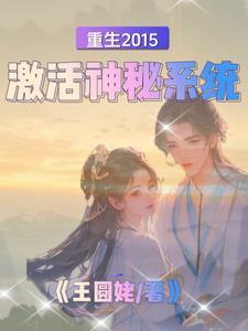 重生：斩断亲缘专心虐渣