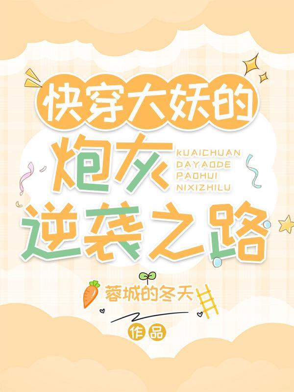 娇妻终将沦为他人胯下之物