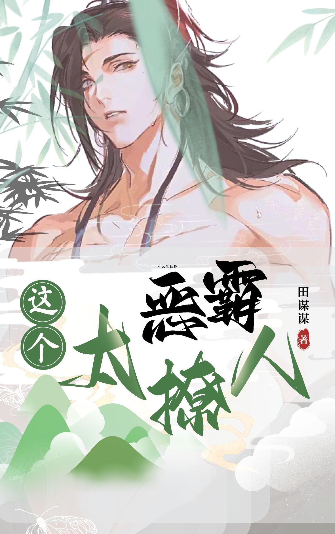 塞莉特的拘束日记