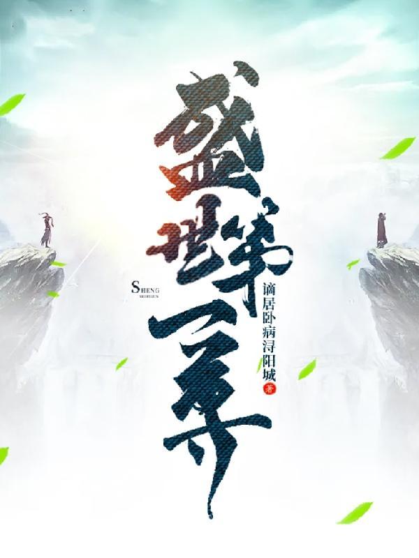 淫神异宇修神传