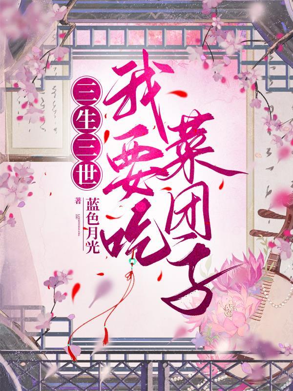 王妃别动胎气，白眼狼家人都跪好了