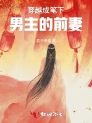 贤妻变淫妻