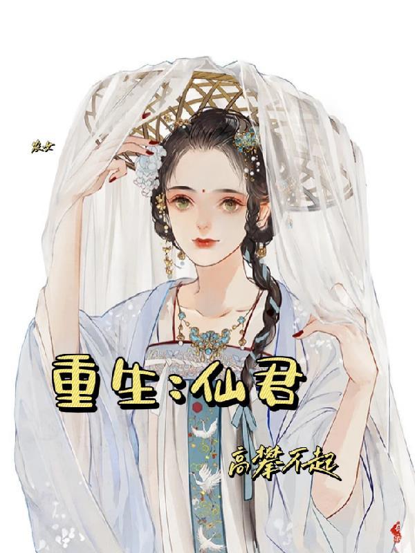 骚妻赋