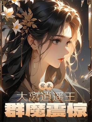 斗破苍穹之轮回梦境