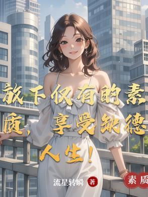 娇淫青春之放纵