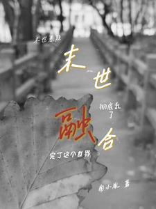 淫乱堕落的盛世