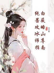浪妻淫女